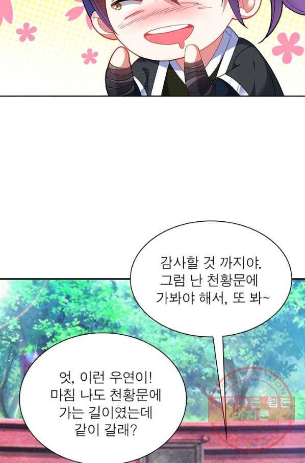 전승지존 3화 39