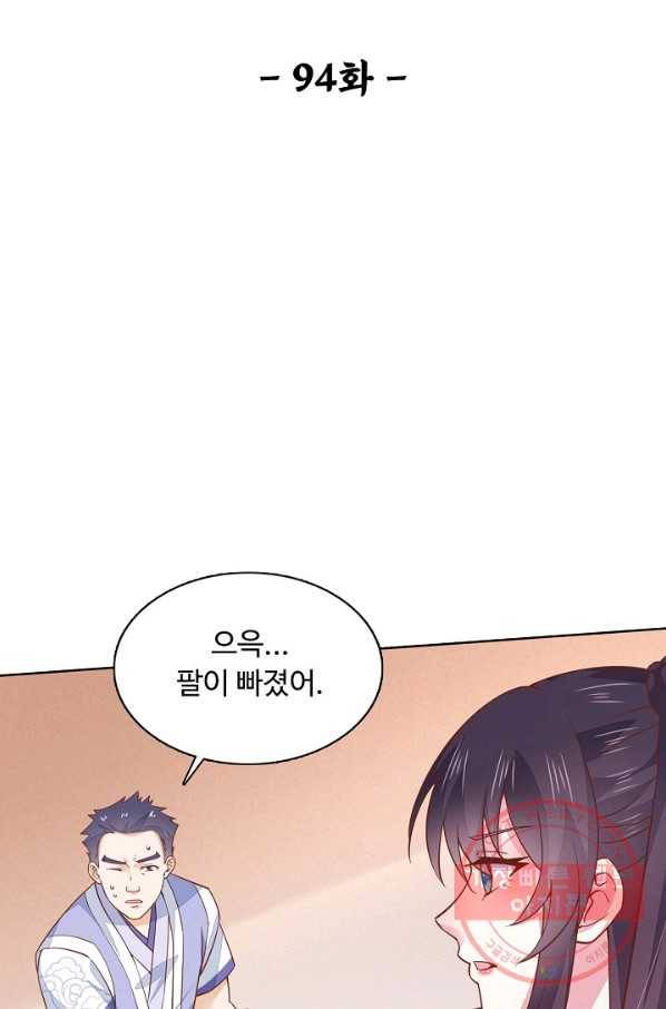 암흑 속에 피는 꽃 94화 2