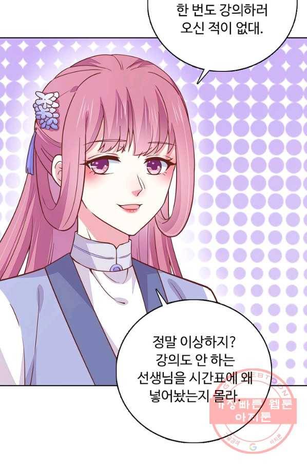 암흑 속에 피는 꽃 94화 10