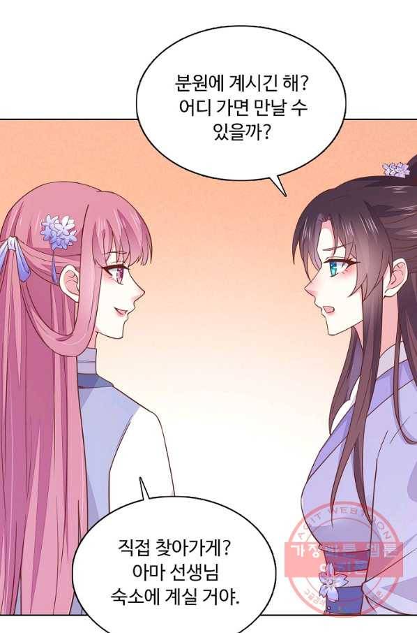 암흑 속에 피는 꽃 94화 13
