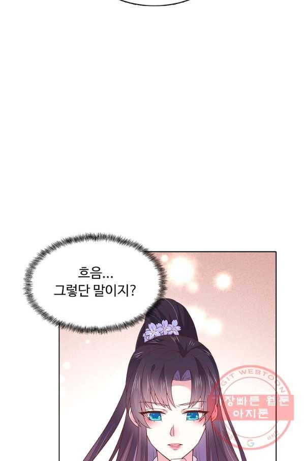 암흑 속에 피는 꽃 94화 16