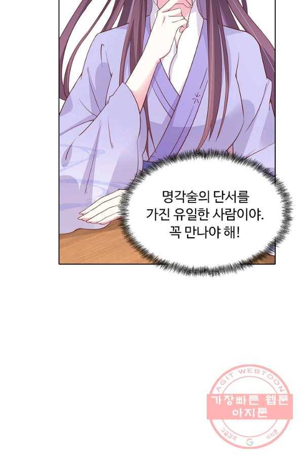 암흑 속에 피는 꽃 94화 17