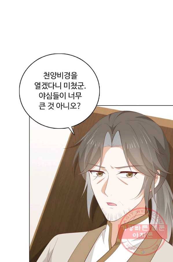 암흑 속에 피는 꽃 94화 21