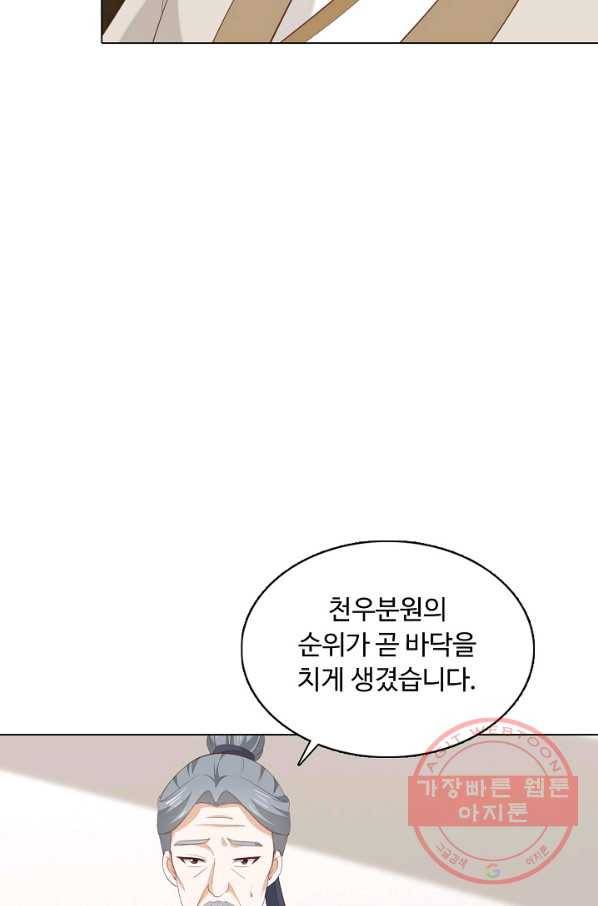 암흑 속에 피는 꽃 94화 22