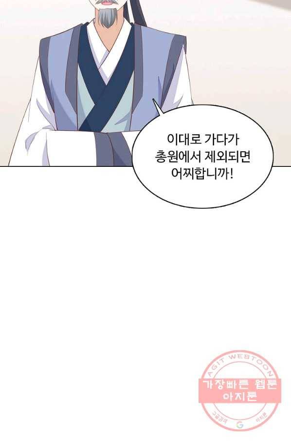 암흑 속에 피는 꽃 94화 23