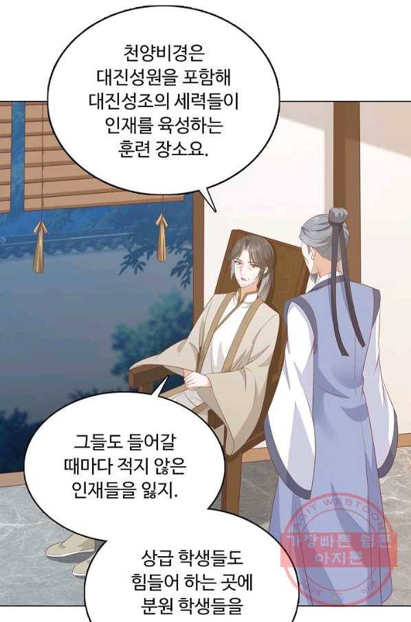암흑 속에 피는 꽃 94화 24