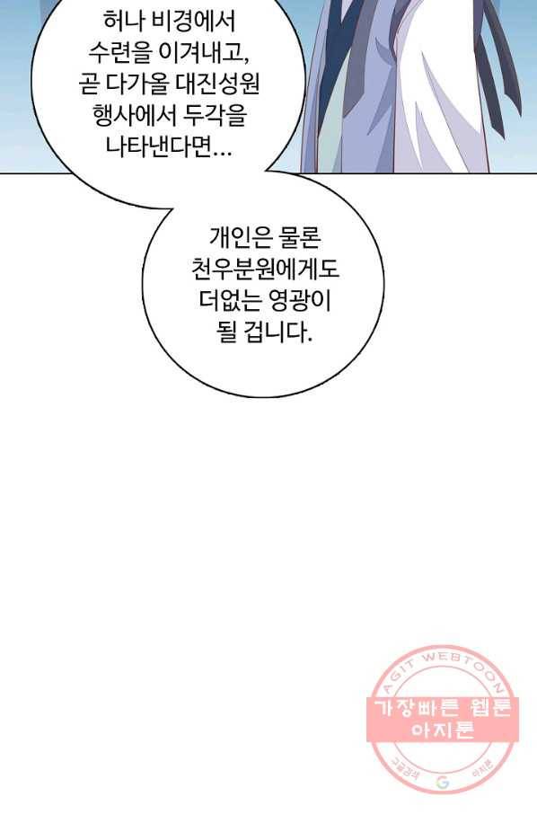 암흑 속에 피는 꽃 94화 26