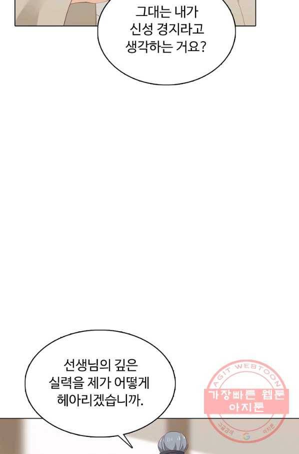 암흑 속에 피는 꽃 94화 28