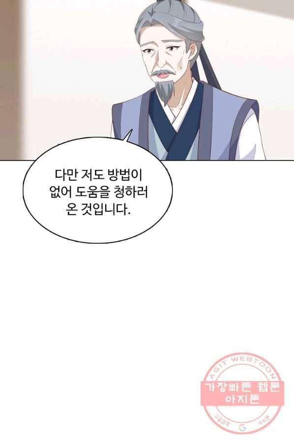 암흑 속에 피는 꽃 94화 29