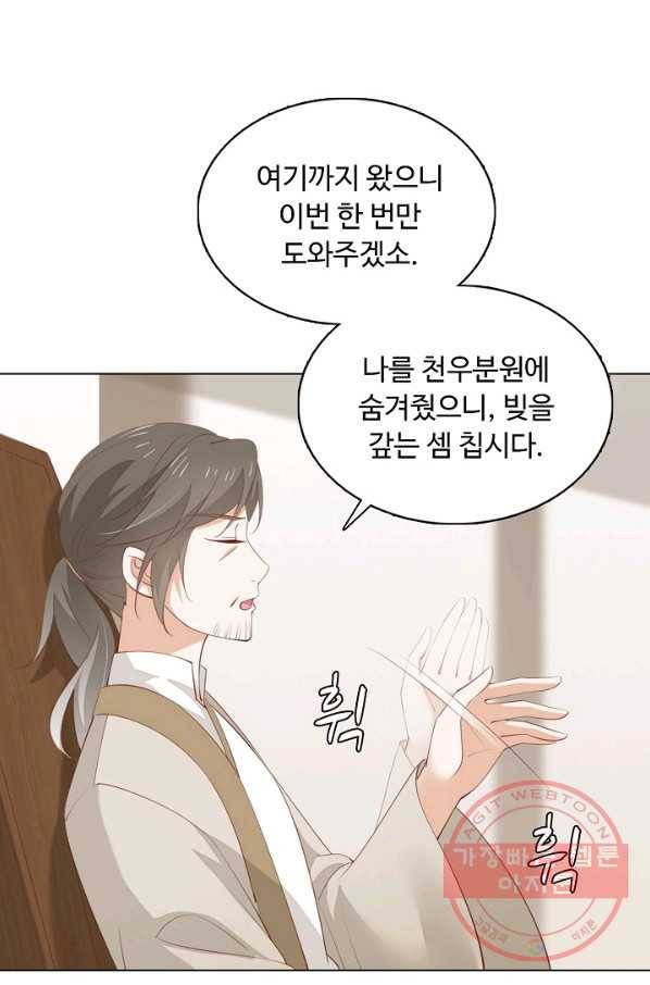 암흑 속에 피는 꽃 94화 30