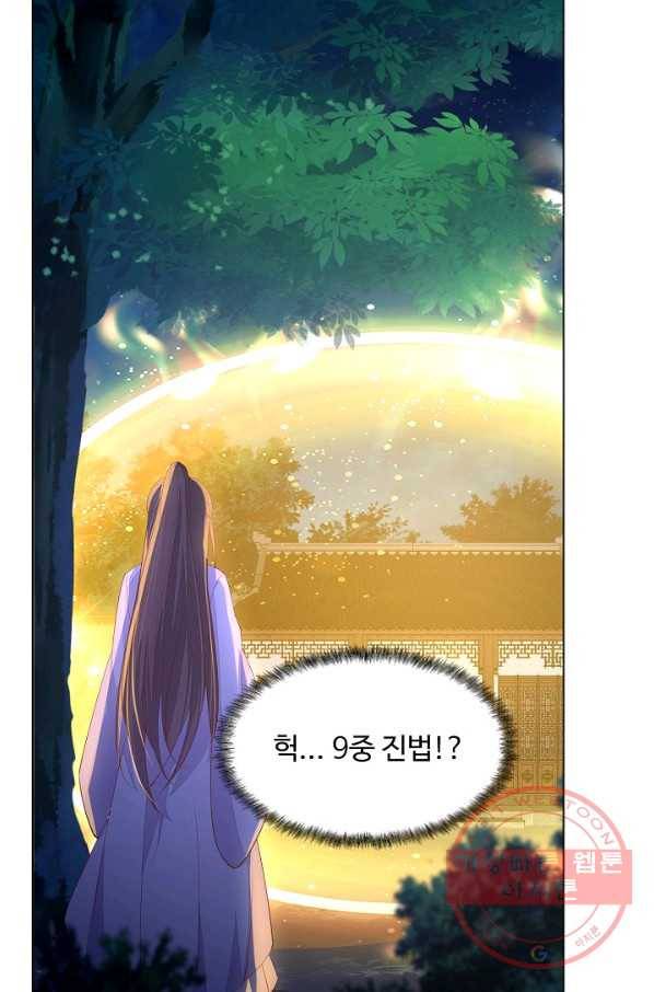 암흑 속에 피는 꽃 94화 36