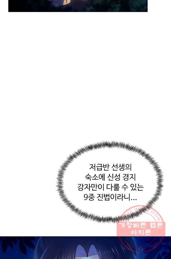 암흑 속에 피는 꽃 94화 37
