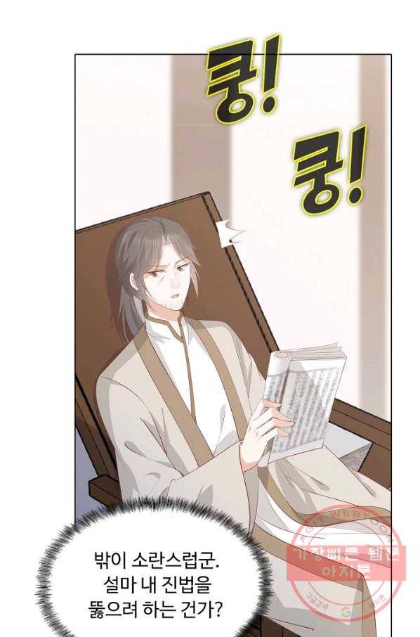 암흑 속에 피는 꽃 94화 44