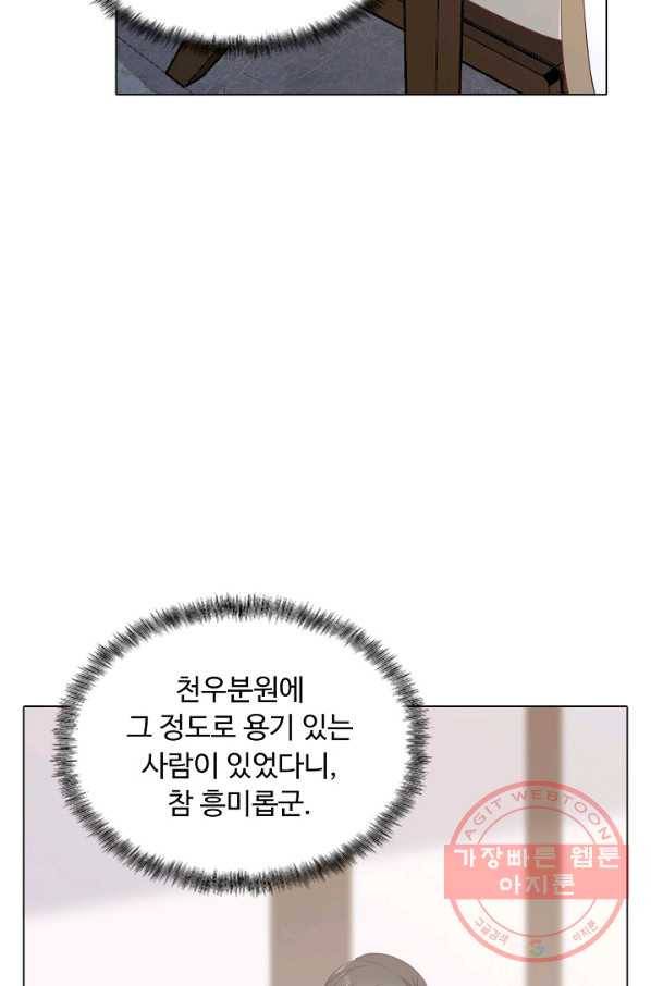 암흑 속에 피는 꽃 94화 45