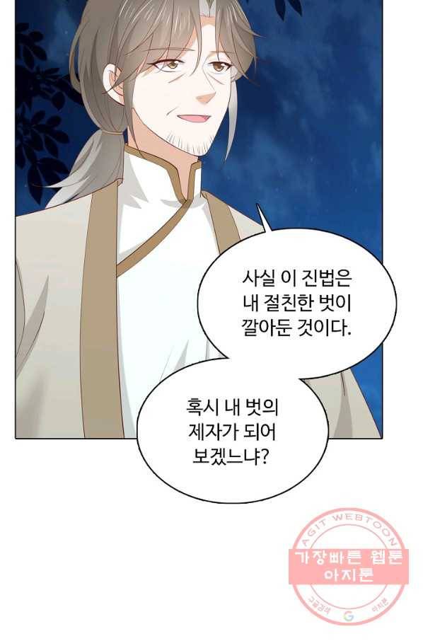 암흑 속에 피는 꽃 94화 59