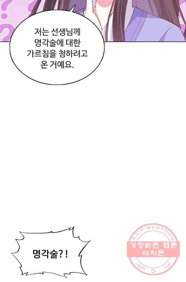 암흑 속에 피는 꽃 94화 61