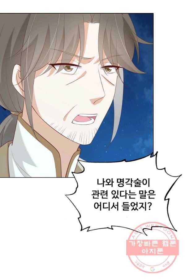 암흑 속에 피는 꽃 94화 62