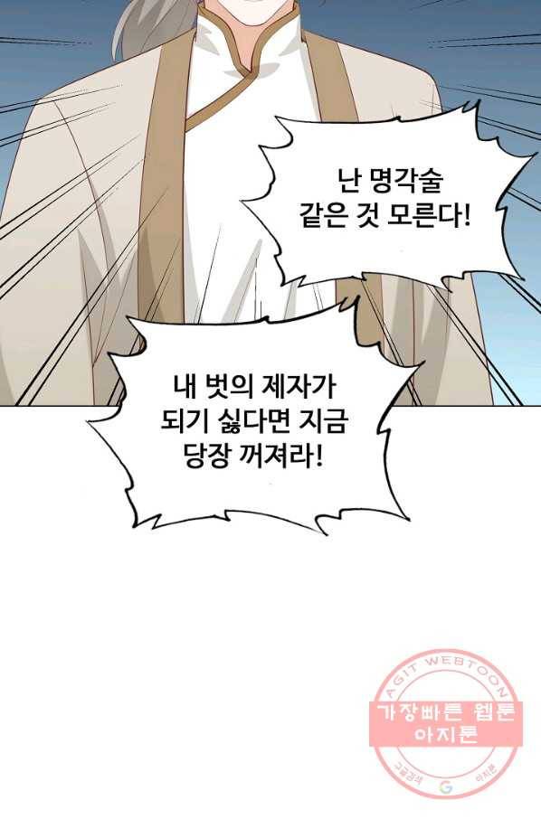 암흑 속에 피는 꽃 94화 64