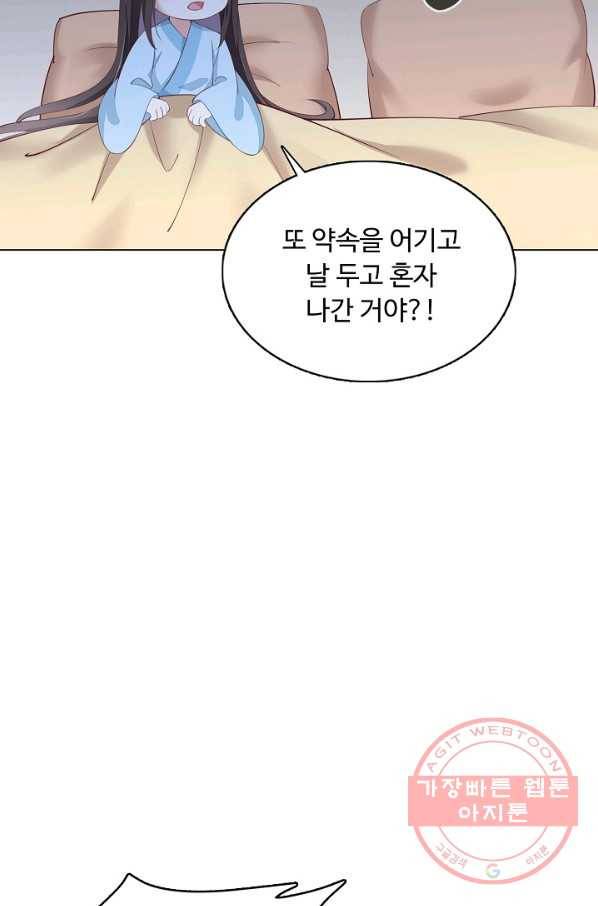 암흑 속에 피는 꽃 94화 71