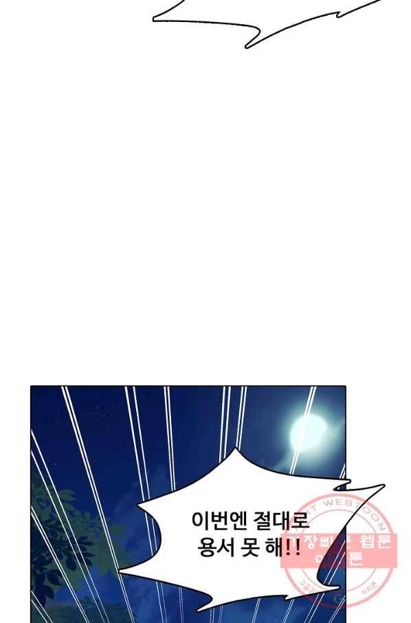 암흑 속에 피는 꽃 94화 73