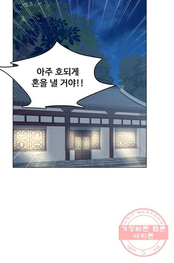암흑 속에 피는 꽃 94화 74