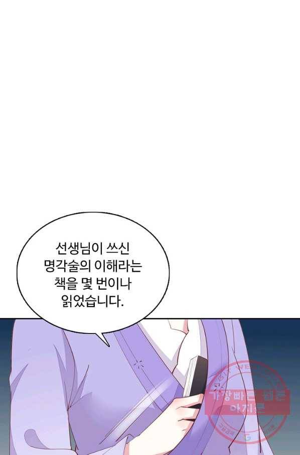 암흑 속에 피는 꽃 94화 75