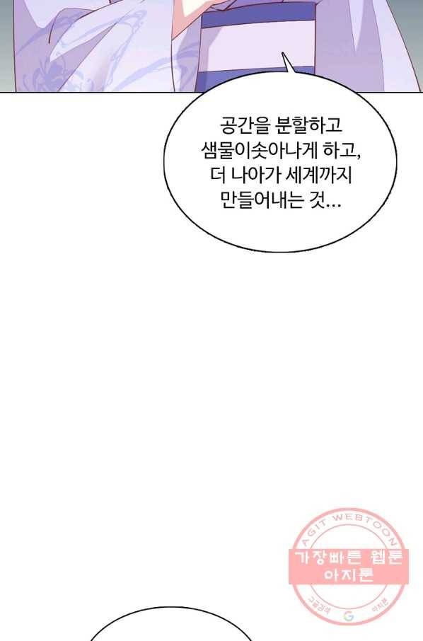 암흑 속에 피는 꽃 94화 76