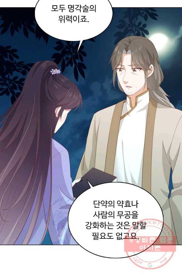 암흑 속에 피는 꽃 94화 77