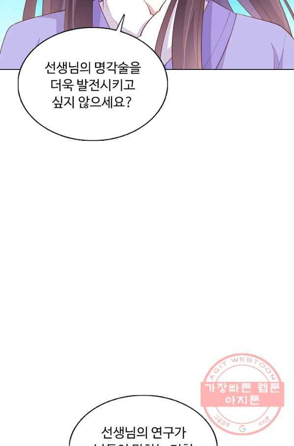 암흑 속에 피는 꽃 94화 79