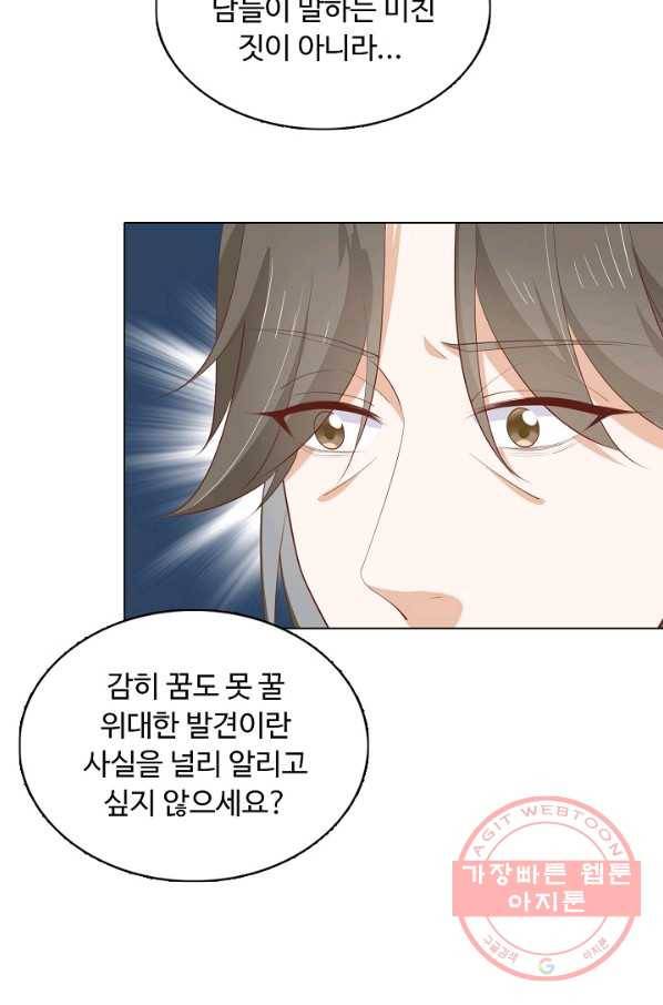 암흑 속에 피는 꽃 94화 80