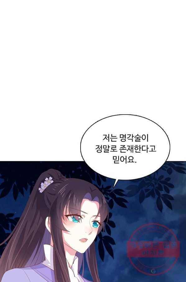 암흑 속에 피는 꽃 94화 81