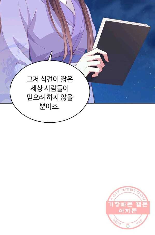 암흑 속에 피는 꽃 94화 82