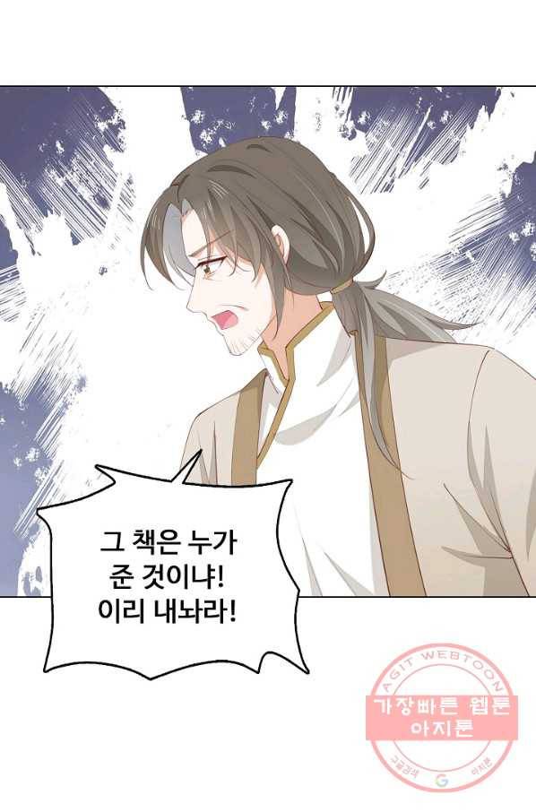 암흑 속에 피는 꽃 94화 83