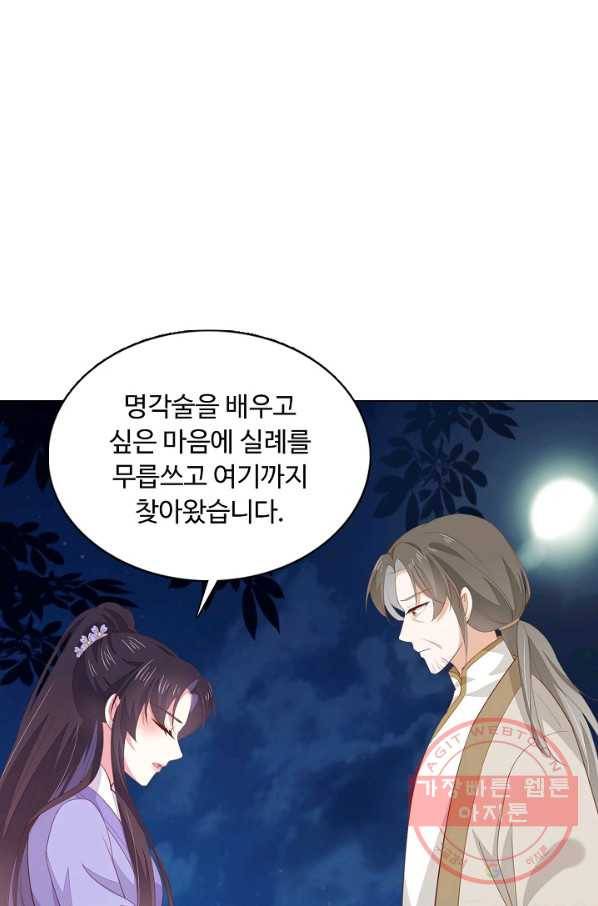 암흑 속에 피는 꽃 94화 84