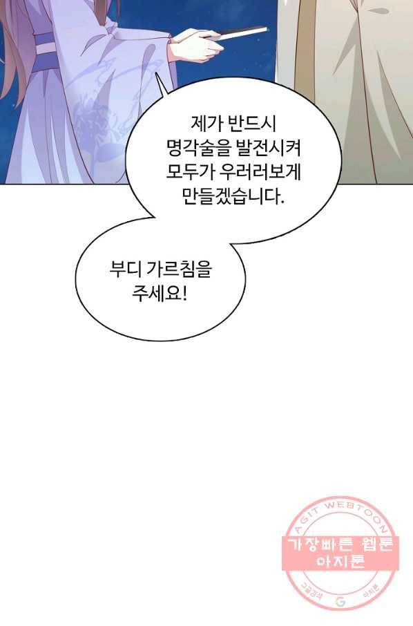 암흑 속에 피는 꽃 94화 85