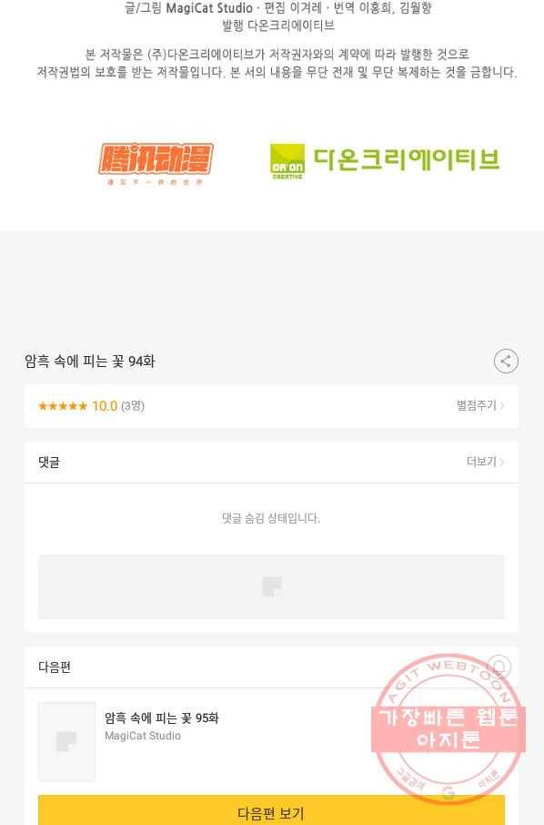 암흑 속에 피는 꽃 94화 87
