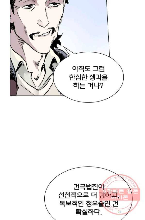 현호전기 시즌2 61화 4