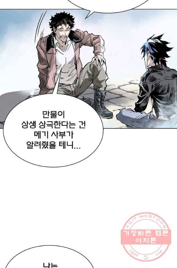 현호전기 시즌2 61화 5