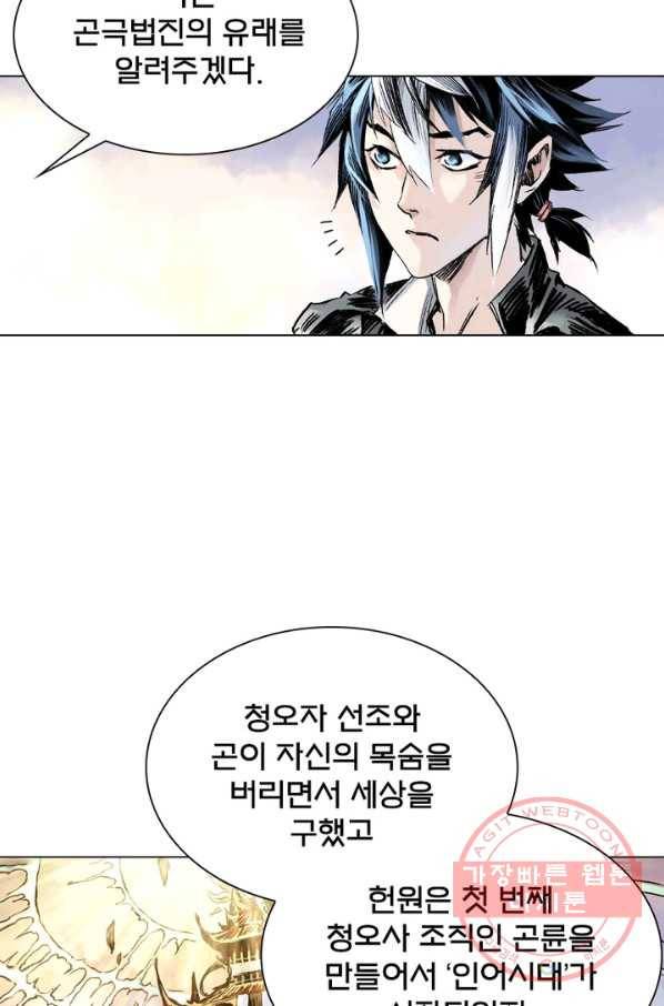 현호전기 시즌2 61화 6