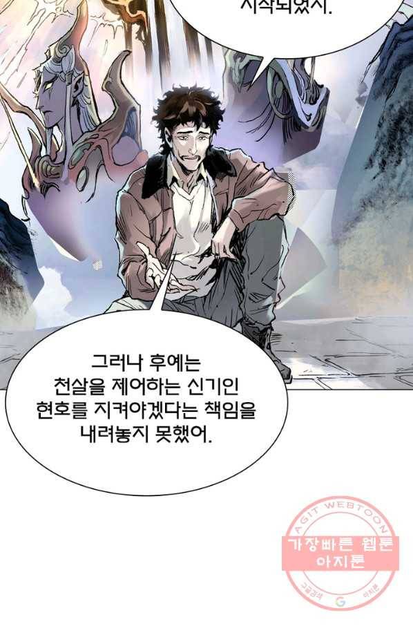 현호전기 시즌2 61화 7