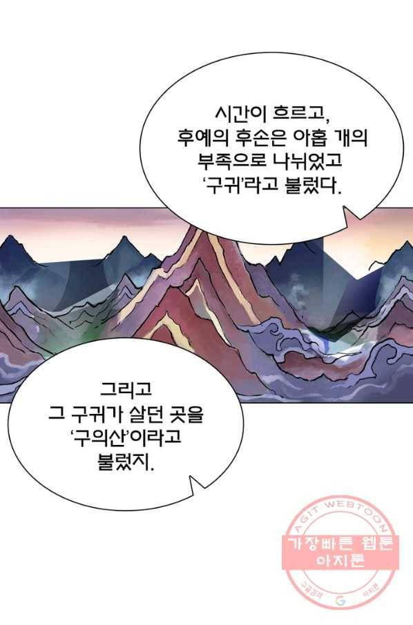 현호전기 시즌2 61화 8