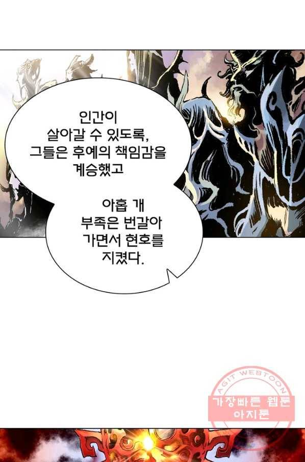 현호전기 시즌2 61화 9
