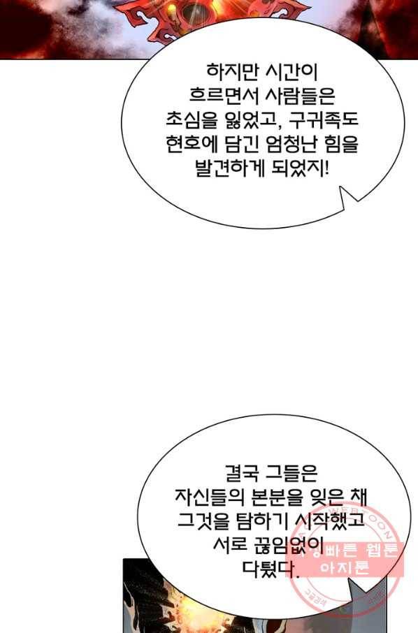 현호전기 시즌2 61화 10
