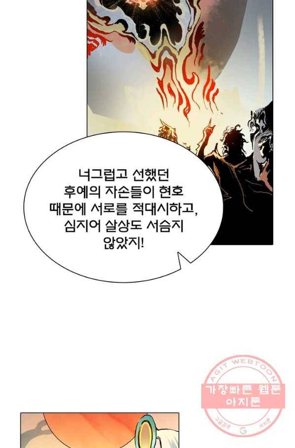 현호전기 시즌2 61화 11
