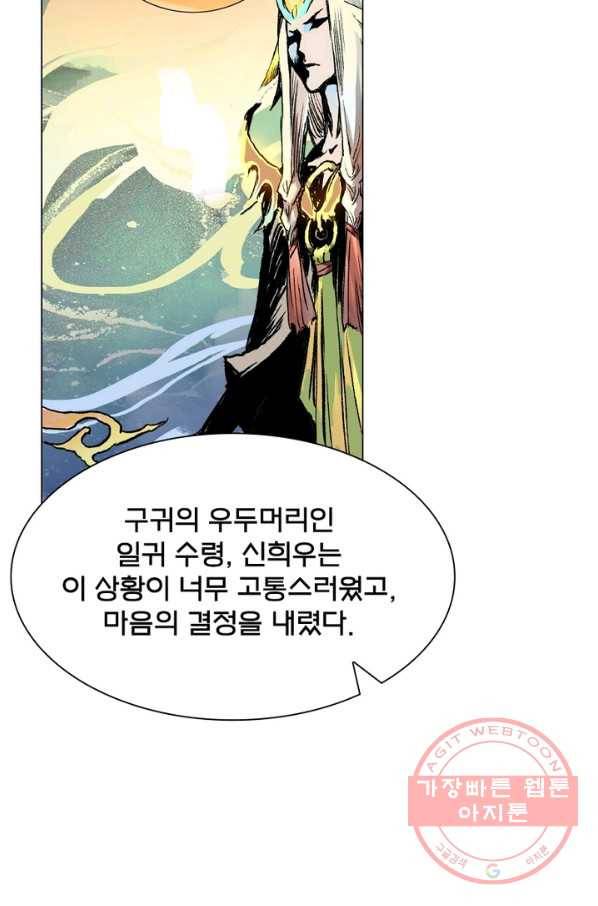 현호전기 시즌2 61화 12