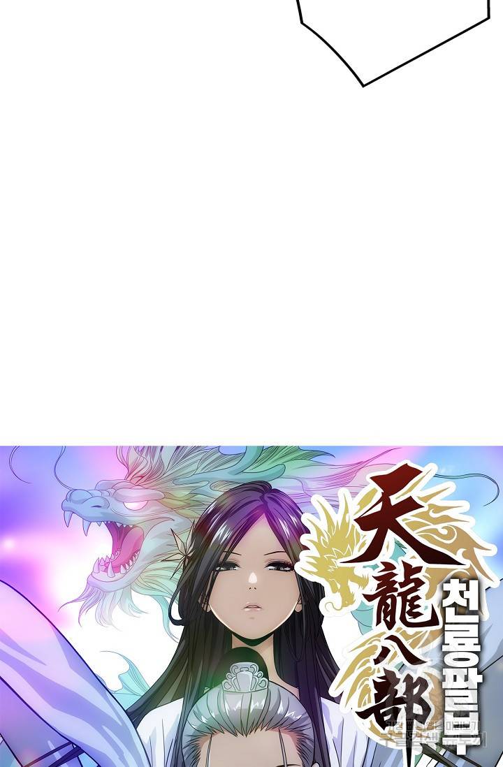 천룡팔부 18화 4