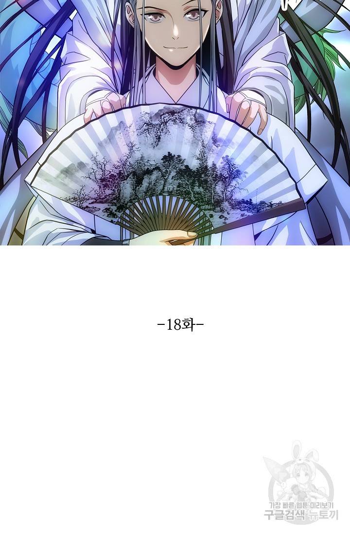 천룡팔부 18화 5