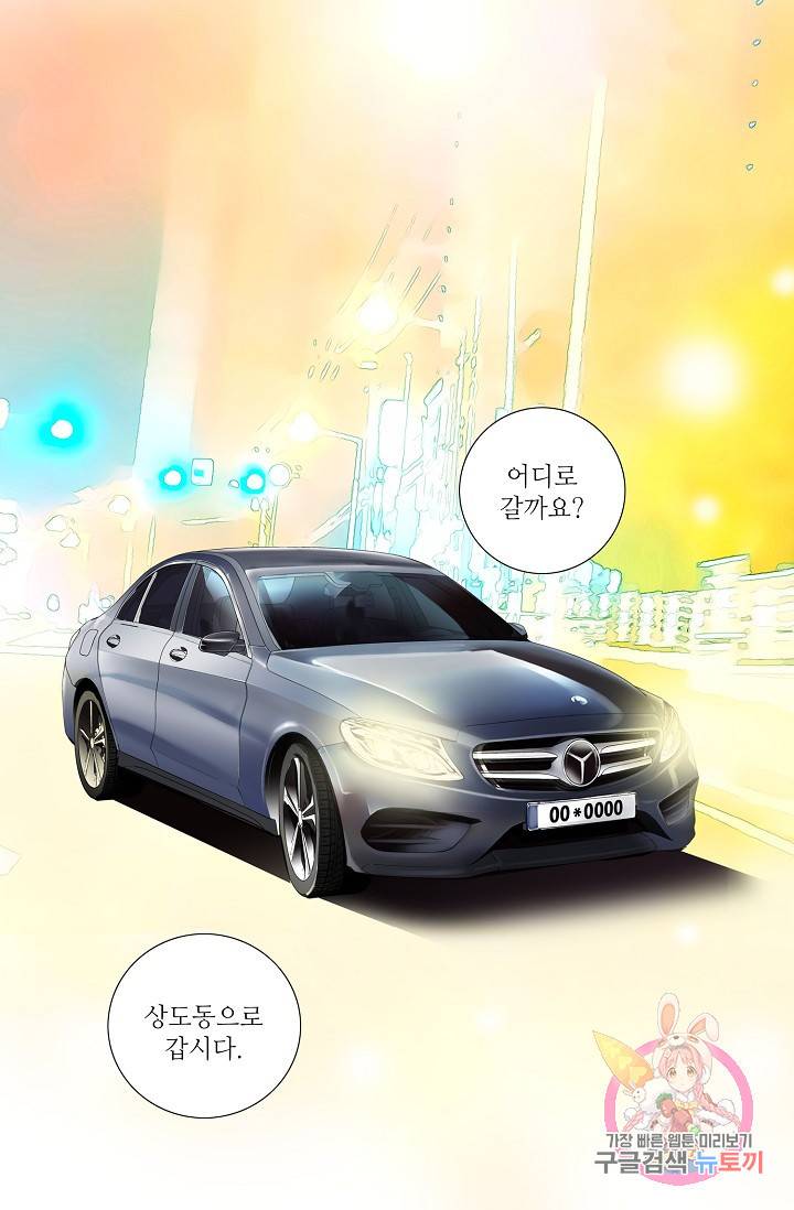 내가 널 사랑할 때 29화 2