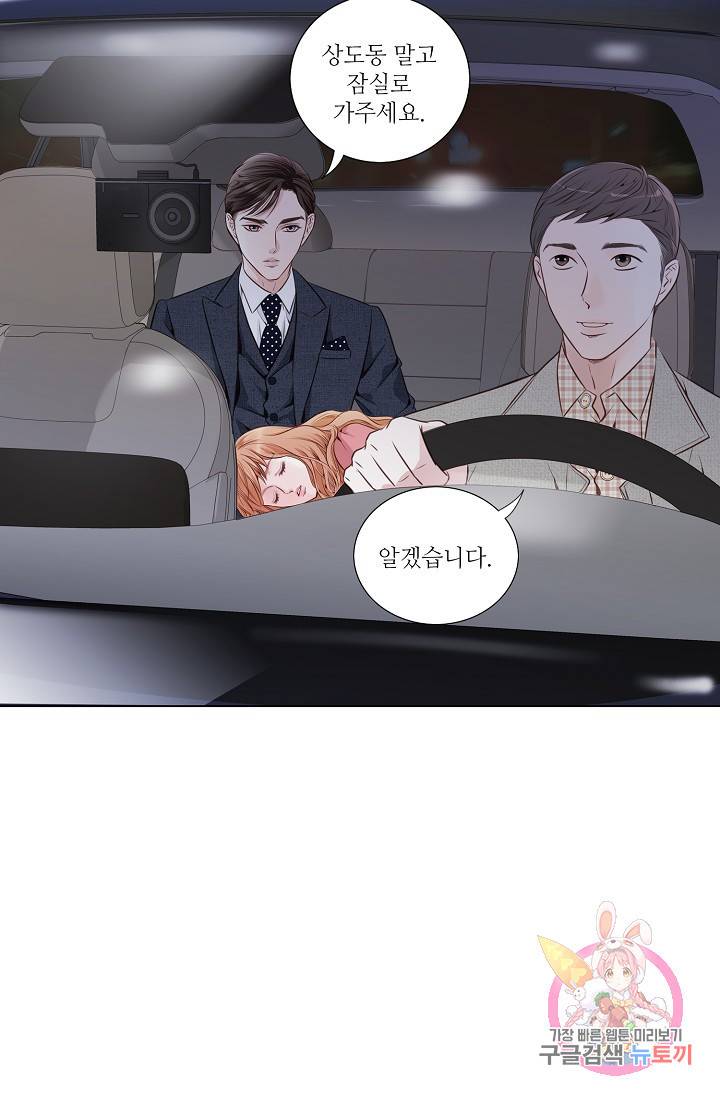 내가 널 사랑할 때 29화 31