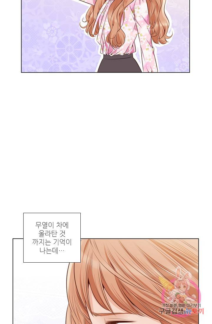 내가 널 사랑할 때 29화 57